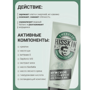 Крем-Multi мужской для лица и век — изображение 3