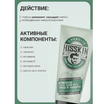 Крем для рук мужской Уход и защита — изображение 3