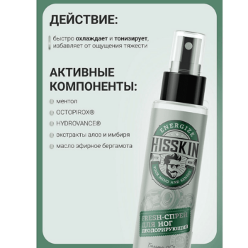Fresh-спрей для ног деодорирующий — изображение 4