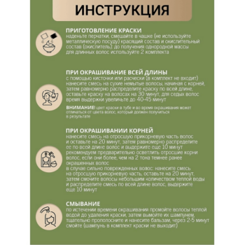 КРАСКА СТОЙКАЯ ДЛЯ ВОЛОС с маслом оливы и пантенолом — изображение 6