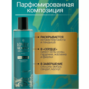 Гель для душа Итальянские каникулы — изображение 3