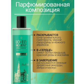 Гель для душа Скандинавское утро — изображение 4