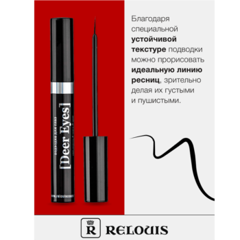 Подводка для глаз Deer Eyes Professional — изображение 5