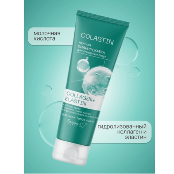 Нежная пилинг-скатка для очищения лица COLLAGEN+ELASTIN — изображение 4