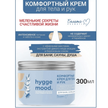 Комфортный крем для тела и рук с эфирными маслами — изображение 4