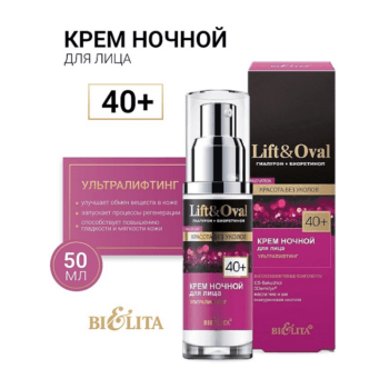 Крем ночной для лица Ультралифтинг 40+ — изображение 3