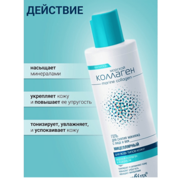 Micellar gel for removing makeup from face and eyelids - Image 4