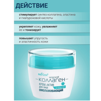Крем-актив для лица  дневной омолаживающий — изображение 4
