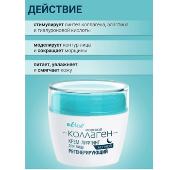 Крем-лифтинг для лица ночной регенерирующий — изображение 4