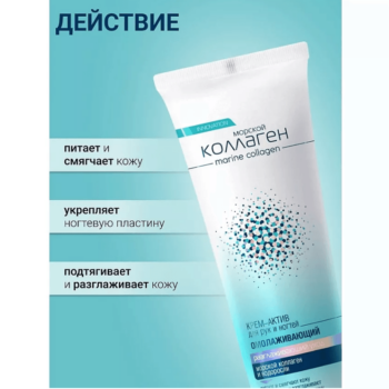 Крем-актив для рук и ногтей омолаживающий — изображение 4