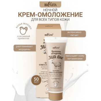 Крем-омоложение ночной для лица для всех типов кожи — изображение 2