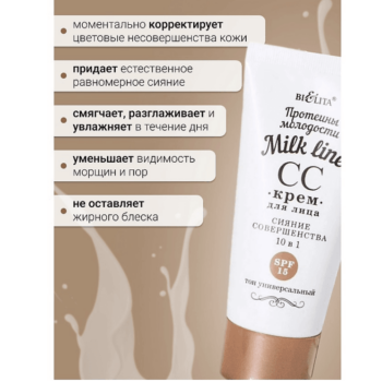 CC-Крем для лица Сияние совершенства 10 в 1 SPF 15 — изображение 3