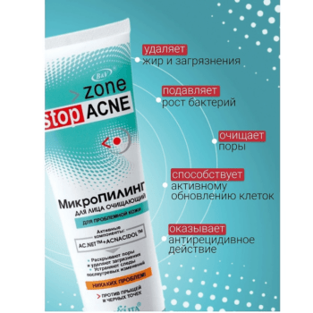МикроПИЛИНГ для лица очищающий — изображение 3