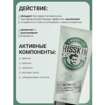 Мужской Гель-антистресс после бритья — изображение 4