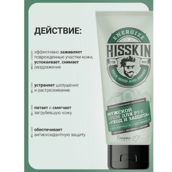 Крем для рук мужской Уход и защита — изображение 4