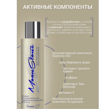 Ночная антицеллюлитная сыворотка-концентрат для тела — изображение 4