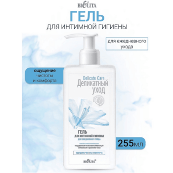 ГЕЛЬ для интимной гигиены для ежедневного ухода — изображение 2