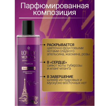 Гель для душа Романтическая Франция — изображение 4