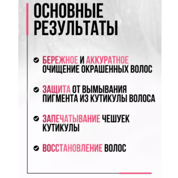 Шампунь для окрашенных волос защита и яркость цвета — изображение 3