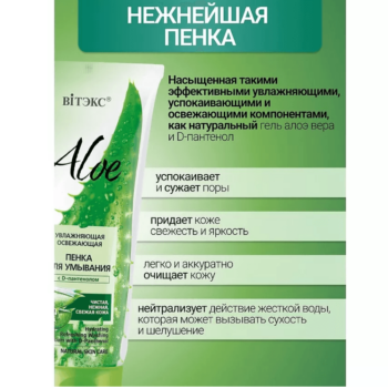 Увлажняющая пенка для умывания — изображение 3