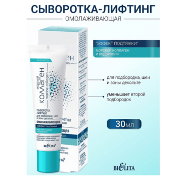 Сыворотка-лифтинг эффект подтяжки омолаживающая — изображение 4