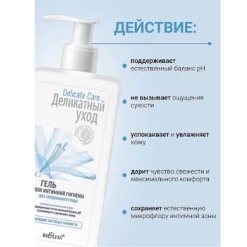 ГЕЛЬ для интимной гигиены для ежедневного ухода — изображение 3