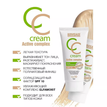 СС крем для лица Active Complex LUXVISAGE — изображение 3