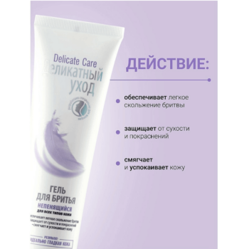 ГЕЛЬ для бритья непенящийся — изображение 3