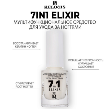 Мультифункциональное средство для ухода за ногтями 7in 1 elixir — изображение 2