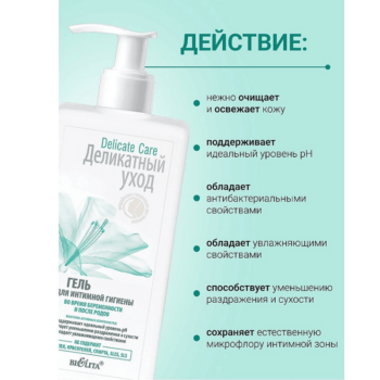 ГЕЛЬ для интимной гигиены во время беременности и после родов — изображение 3