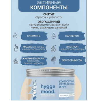 Комфортный крем для тела и рук с эфирными маслами — изображение 3
