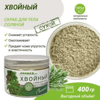 Скраб для тела «Хвойный» соляной,  Aroma'Saules — изображение 2