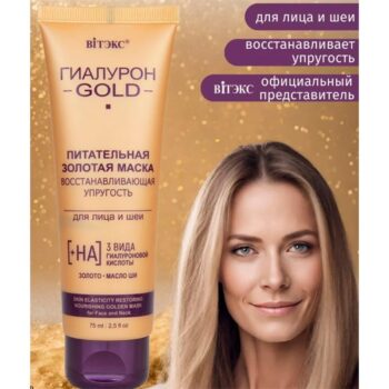 Питательная золотая маска — изображение 2