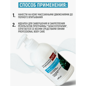 КРЕМ-СКУЛЬПТОР с коллагеном и маслом карите для тела — изображение 2