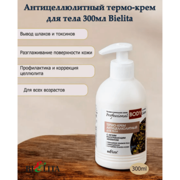 ТЕРМО – КРЕМ антицеллюлитный для тела — изображение 2