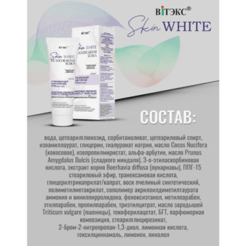 Skin White Белоснежная Кожа ОТБЕЛИВАЮЩИЙ ламеллярный Крем для лица Ночной — изображение 2