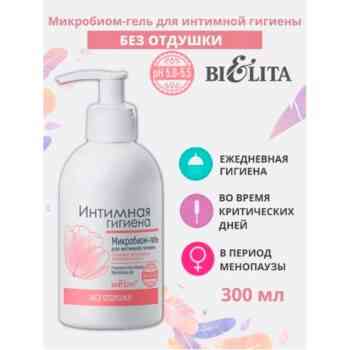 Микробиом-гель для интимной гигиены без отдушки — изображение 2