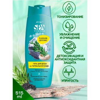 ГЕЛЬ для душа на термальной воде ХАМАМ-ДЕТОКС — изображение 2