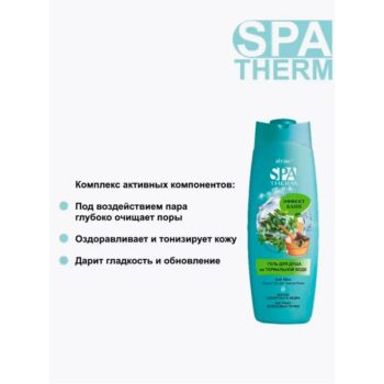 ГЕЛЬ для душа на термальной воде ЭФФЕКТ БАНИ — изображение 3