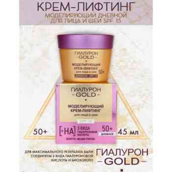 Набор для лица 3 в 1 Гиалурон GOLD 50+ — изображение 3