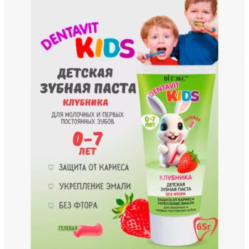 DENTAVIT KIDS Детская Зубная Паста Гелевая Без Фтора защита от кариеса и укрепление эмали Клубника — изображение 2