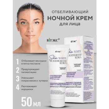 Skin White Белоснежная Кожа ОТБЕЛИВАЮЩИЙ ламеллярный Крем для лица Ночной — изображение 3
