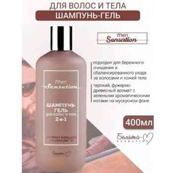 ШАМПУНЬ-ГЕЛЬ для волос и тела 2-в-1 — изображение 3