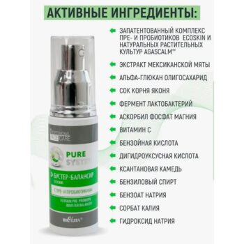 БУСТЕР-БАЛАНСИР ecoskin С ПРЕ- И Пробиотиками — изображение 5