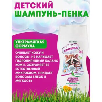 КРОШКА Детский Шампунь-Пенка на натуральных компонентах с D-пантенолом 2в1 для мытья волос и тела — изображение 3