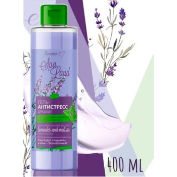 ГЕЛЬ-АНТИСТРЕСС для душа с эфирными маслами лаванды и меллиссы SPA Land — изображение 2