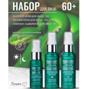 Косметический набор кремов для лица Green Snake 60+ — изображение 1
