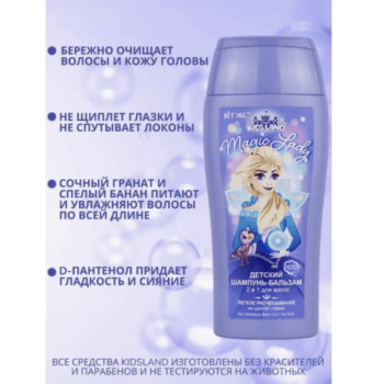 KIDSLAND Magic Lady Детский Шампунь-Бальзам для волос 2в1 — изображение 2