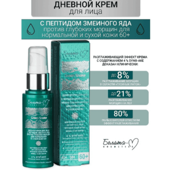 Дневной крем для лица с пептидом змеиного яда 60+ Green Snake — изображение 2