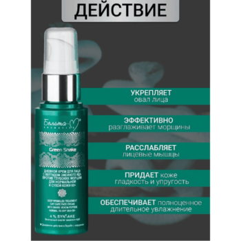 Дневной крем для лица с пептидом змеиного яда 60+ Green Snake — изображение 3